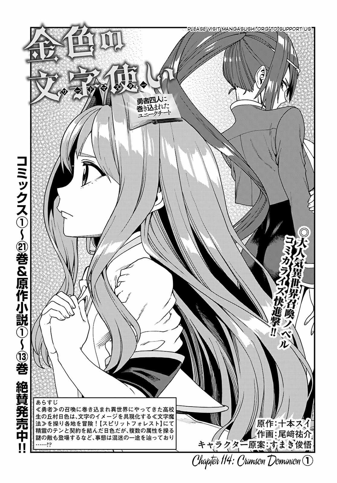 Konjiki no Moji Tsukai - Yuusha Yonin ni Makikomareta Unique Cheat Chapter 114 2